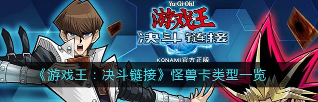 决斗盛宴：游戏王遗产链接进化修改