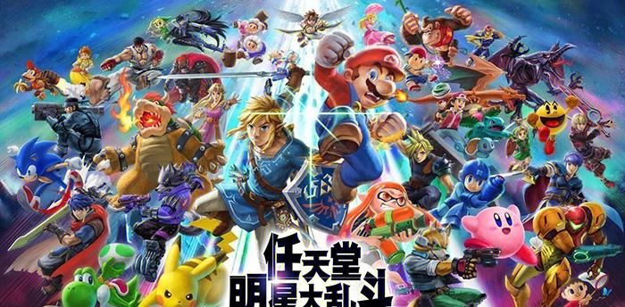 任天堂明星大乱斗特别版：乐趣无尽！