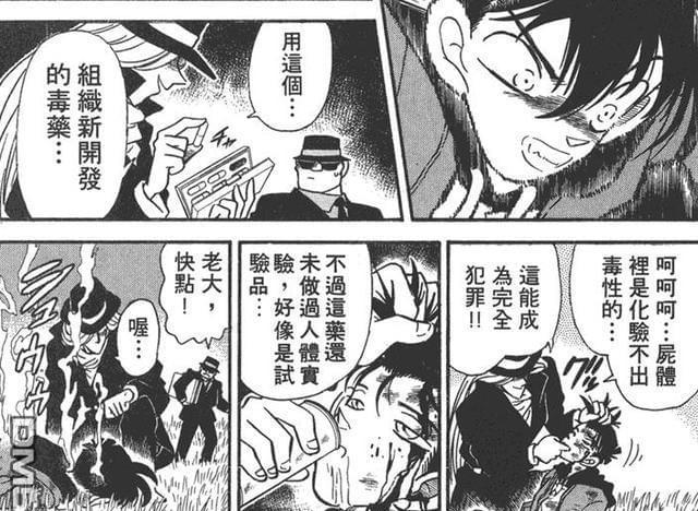 《柯南》第2季第16集