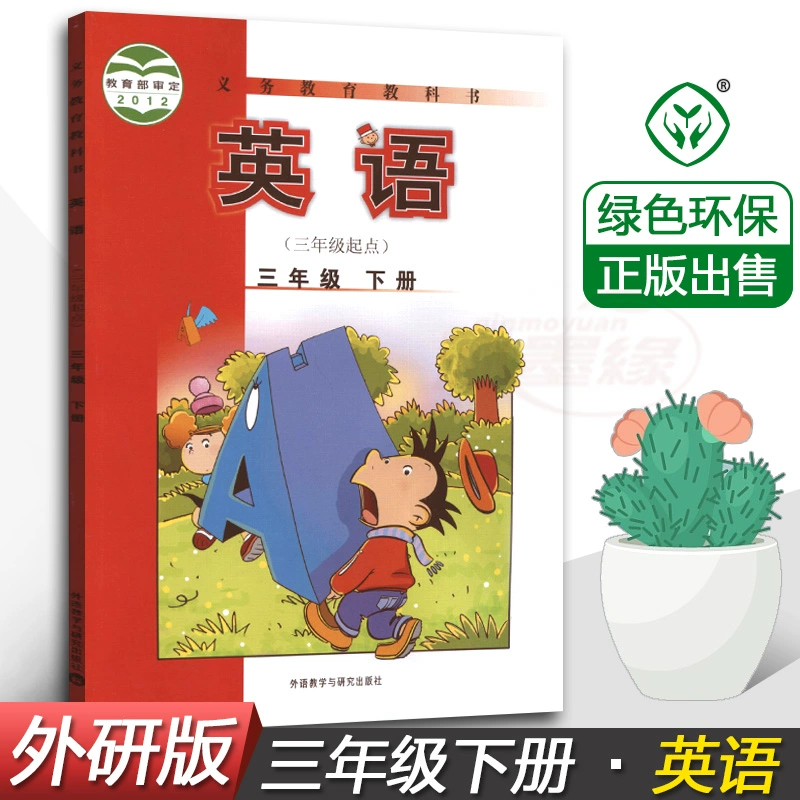 2012年人教版英语三年级下册_人教版小学三年级英语下册_英语3年级下册人教版