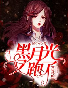 总裁的报复游戏 总裁的报复游戏