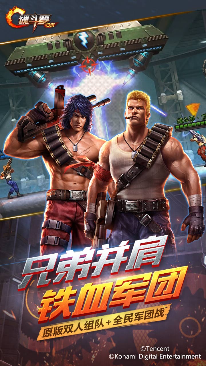 7k7k魂斗罗_魂斗罗1_魂斗罗归来