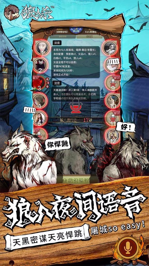 狼人杀app推荐：哪款好一点？