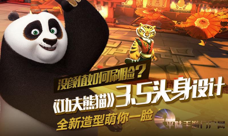 功夫熊猫中文版游戏_功夫熊猫游戏合集_功夫熊猫手机游戏
