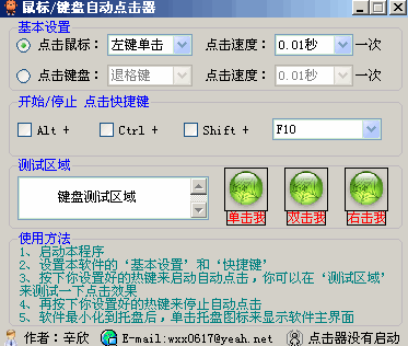 游戏自动点击器:懒癌福利! 游戏自动点击器:懒癌福利!