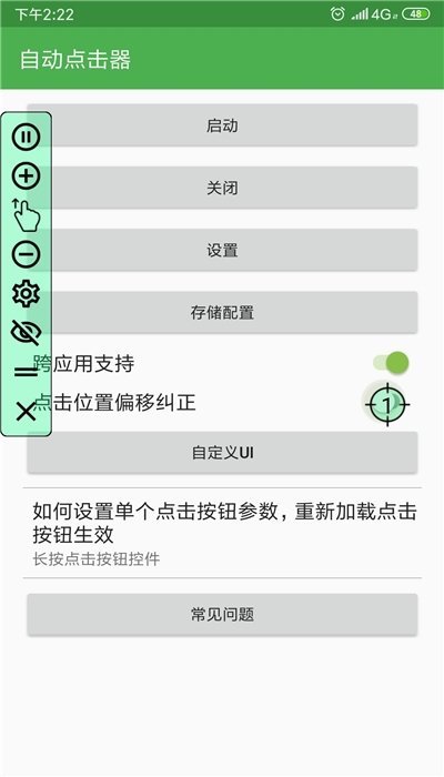 游戏自动点击器安卓版_游戏自动点击器_游戏自动点击器进游戏无效