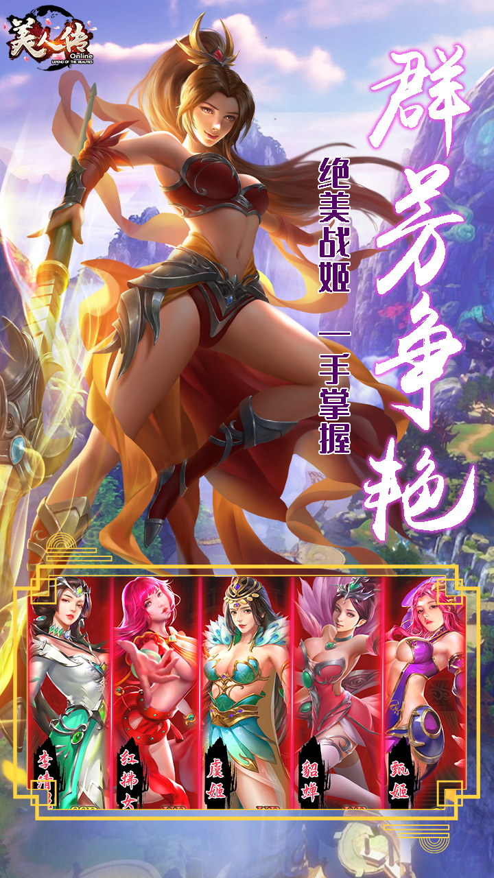 乱世英雄,玩家心头爱 乱世英雄,玩家心头爱