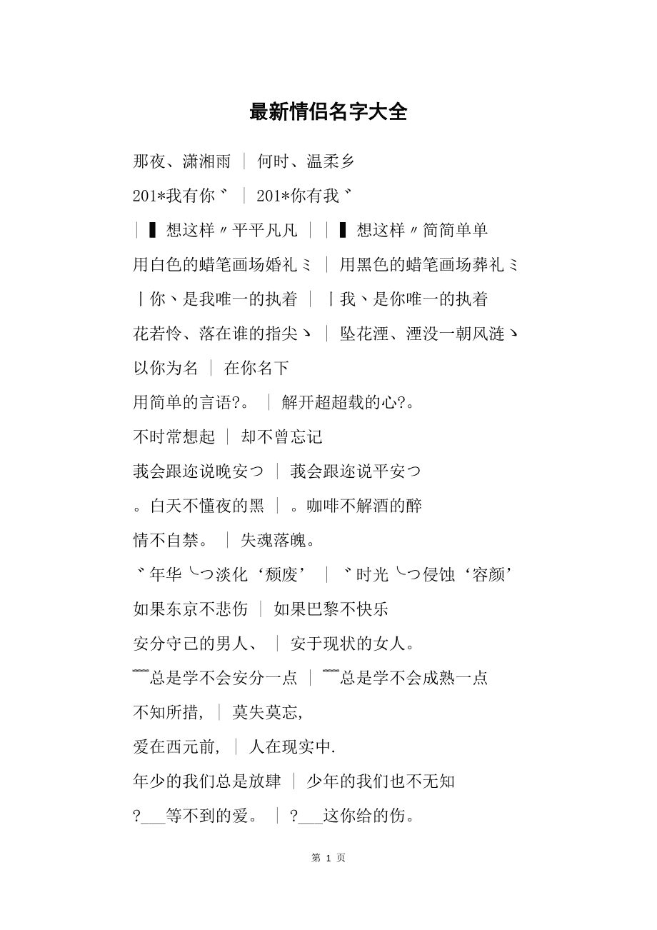 符号情侣大全名字带游戏ID_游戏情侣名字大全带符号_符号情侣名字游戏名字