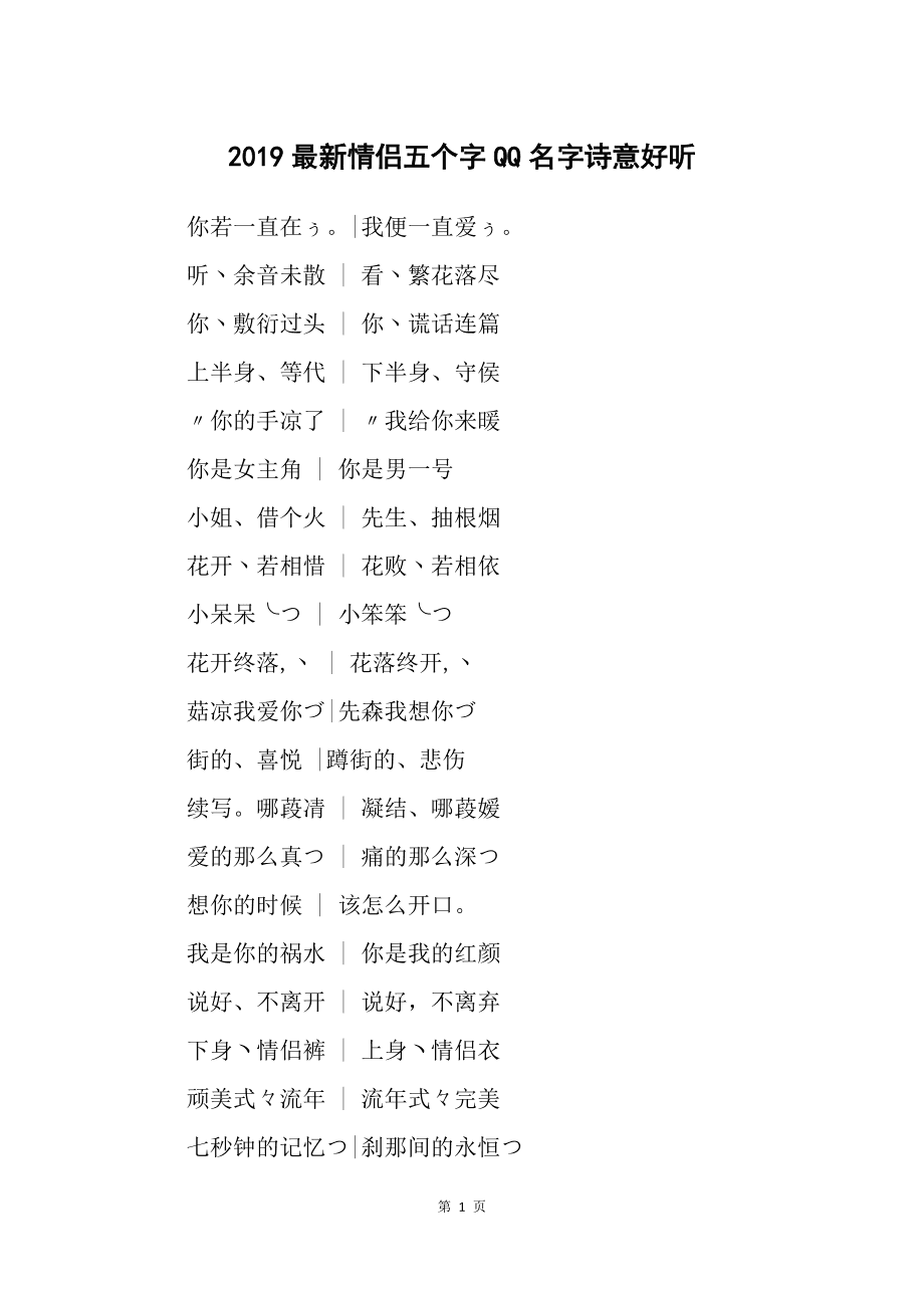 符号情侣名字游戏名字_游戏情侣名字大全带符号_符号情侣大全名字带游戏ID