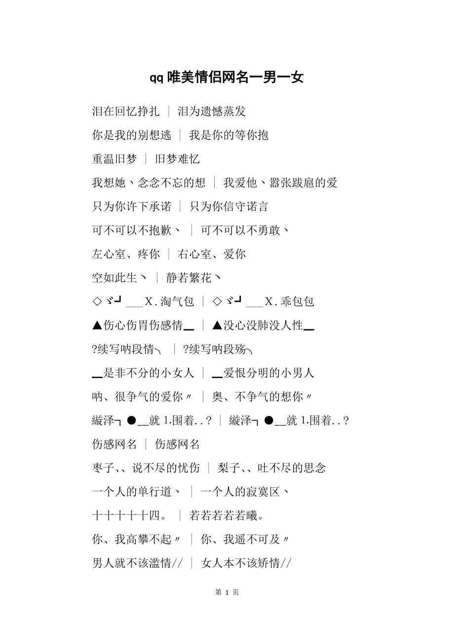 符号情侣名字游戏名字_符号情侣大全名字带游戏ID_游戏情侣名字大全带符号