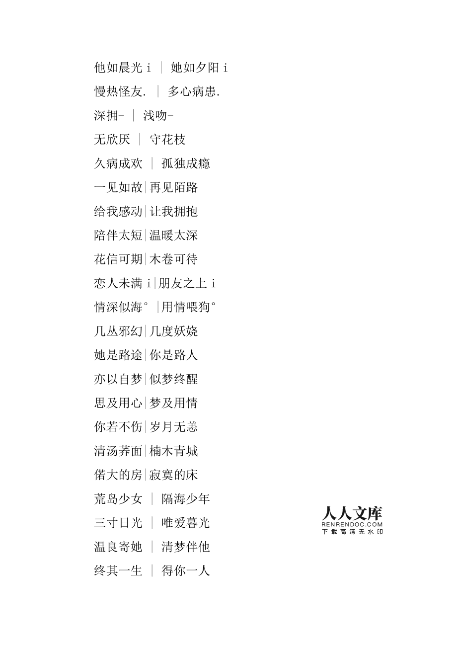 符号情侣大全名字带游戏ID_符号情侣名字游戏名字_游戏情侣名字大全带符号