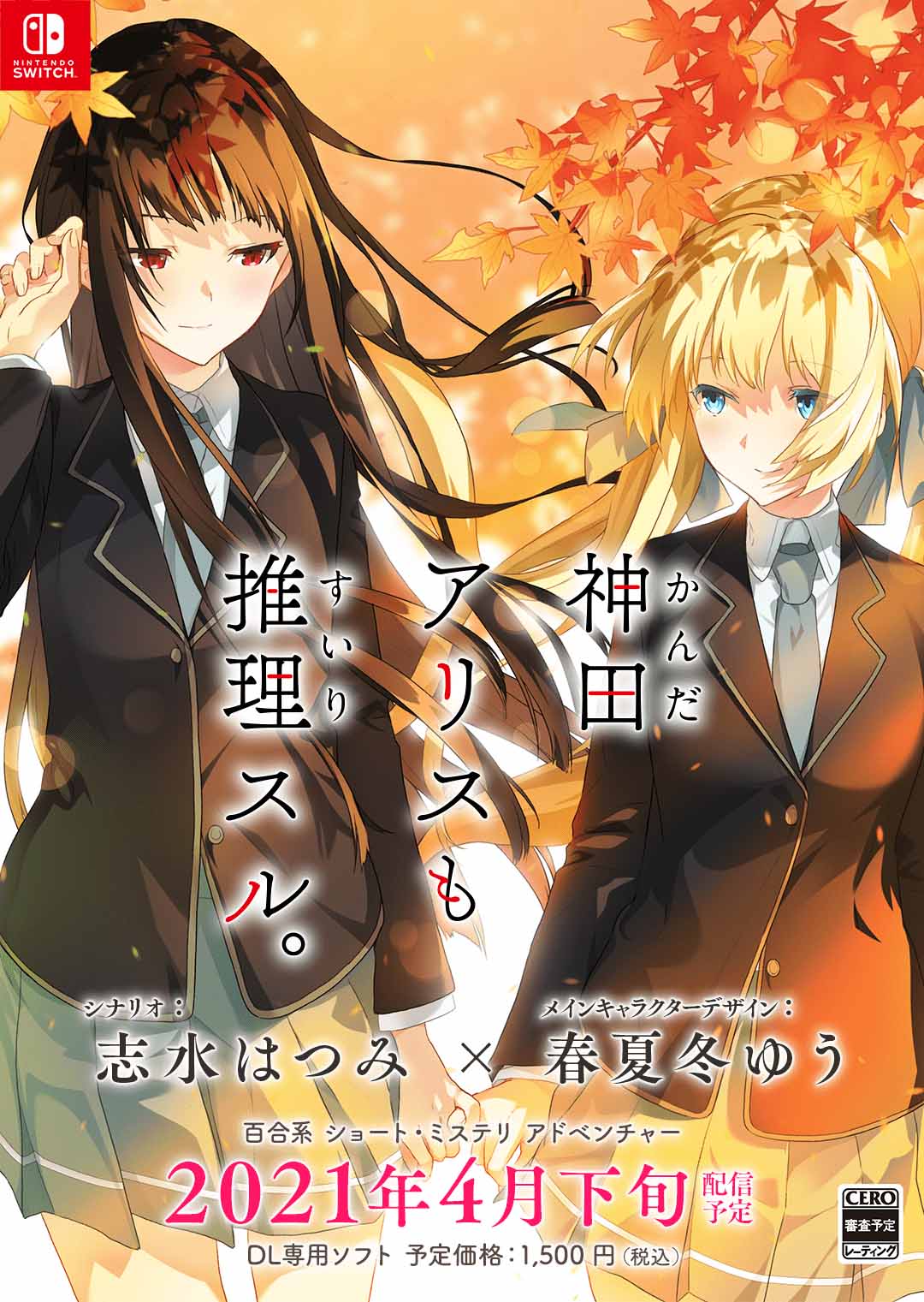 御神楽探侦团:智勇双全的游戏评测 御神楽探侦团:智勇双全的游戏评测