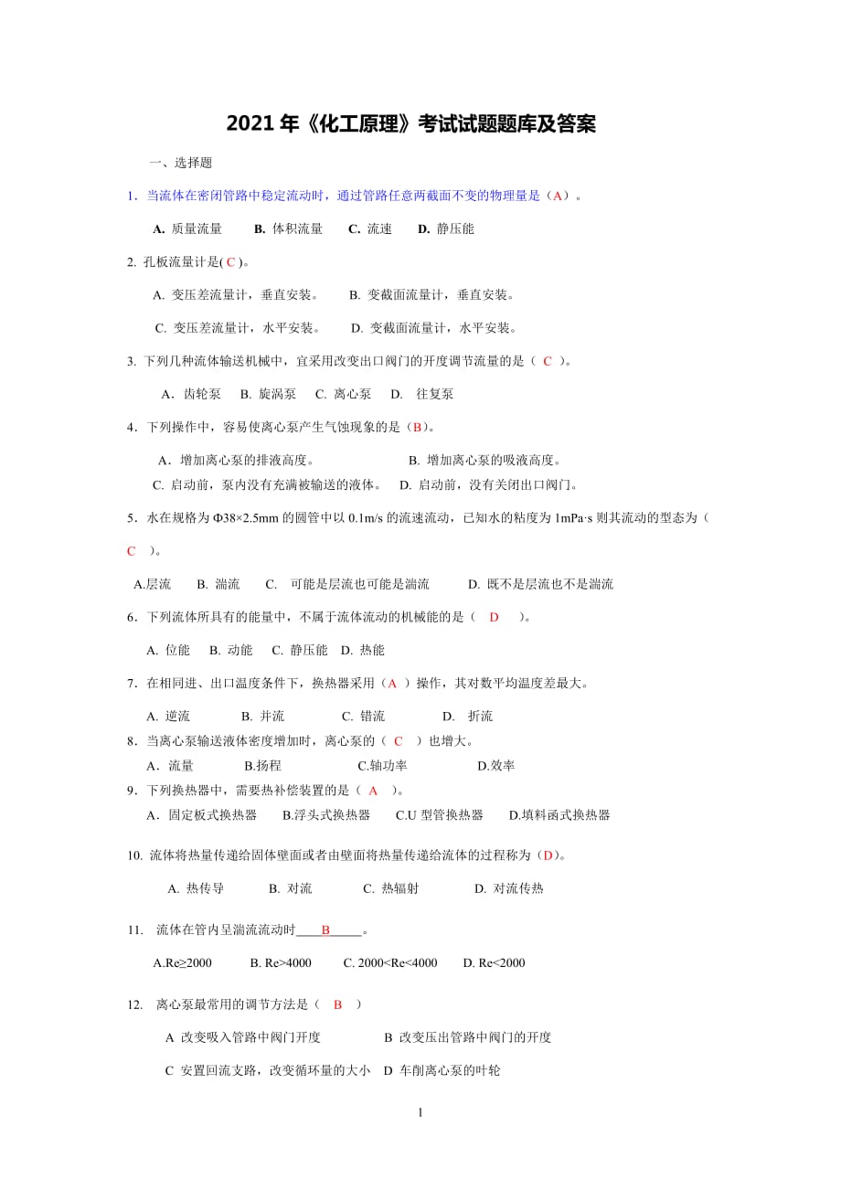 答案库app_一站到底题库及答案(20130606期)_题库精选答案