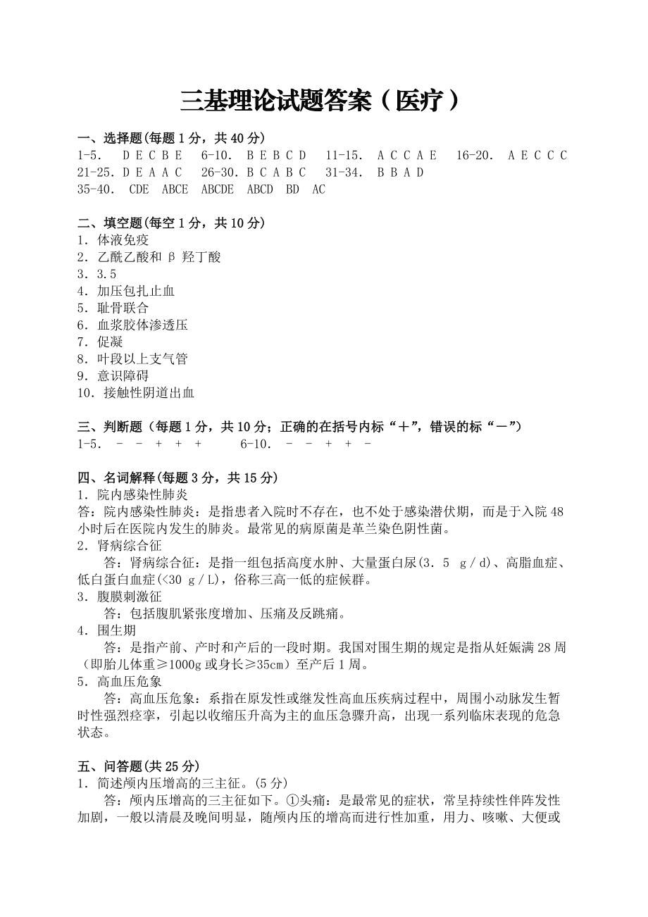 题库精选答案_答案库app_一站到底题库及答案(20130606期)
