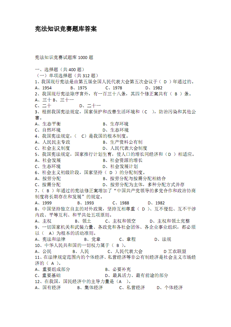 题库精选答案_答案库app_一站到底题库及答案(20130606期)