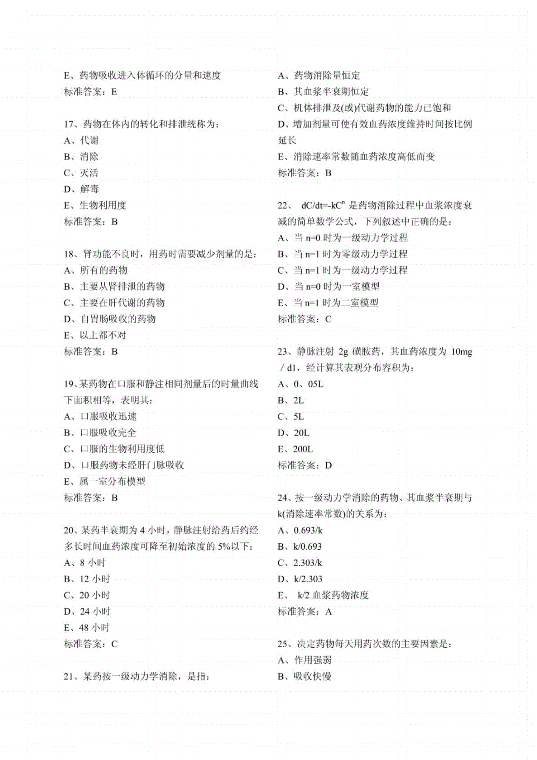 题库精选答案_答案库app_一站到底题库及答案(20130606期)