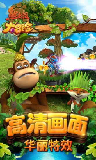 熊出没大冒险无敌版下载安装_熊出没大冒险无敌版_熊出没之环球大冒险无敌神斧