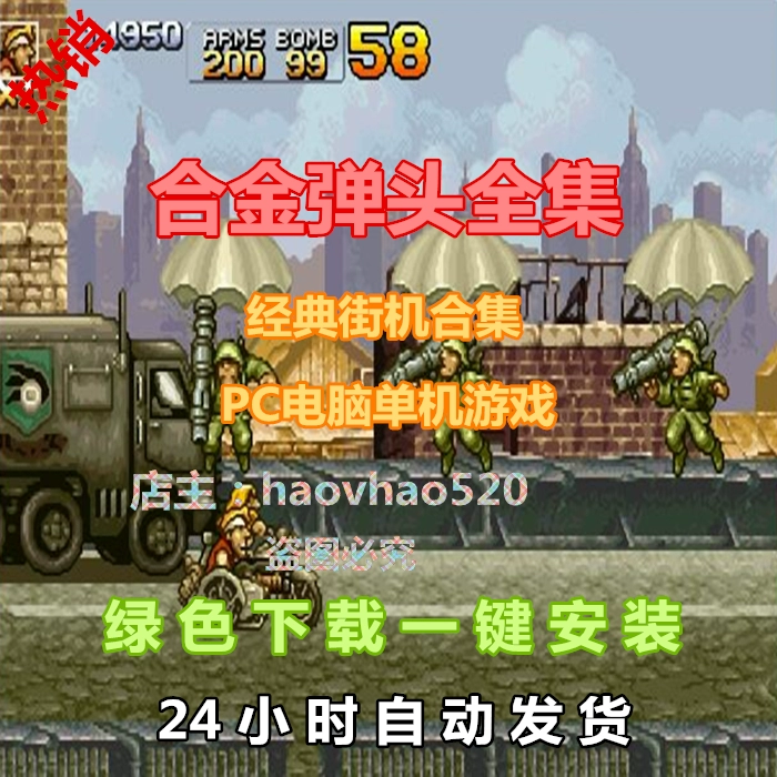 合金弹头单机游戏手机版_合金弹头战略版_合金弹头