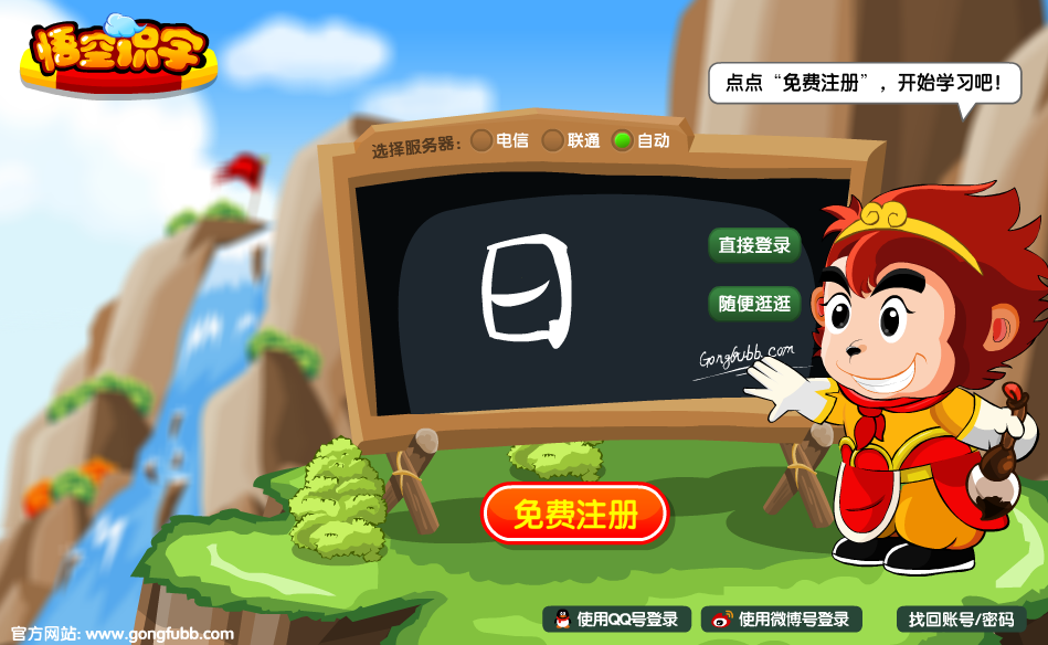 下载孙悟空识字游戏_识字悟空识字_悟空识字2016下载