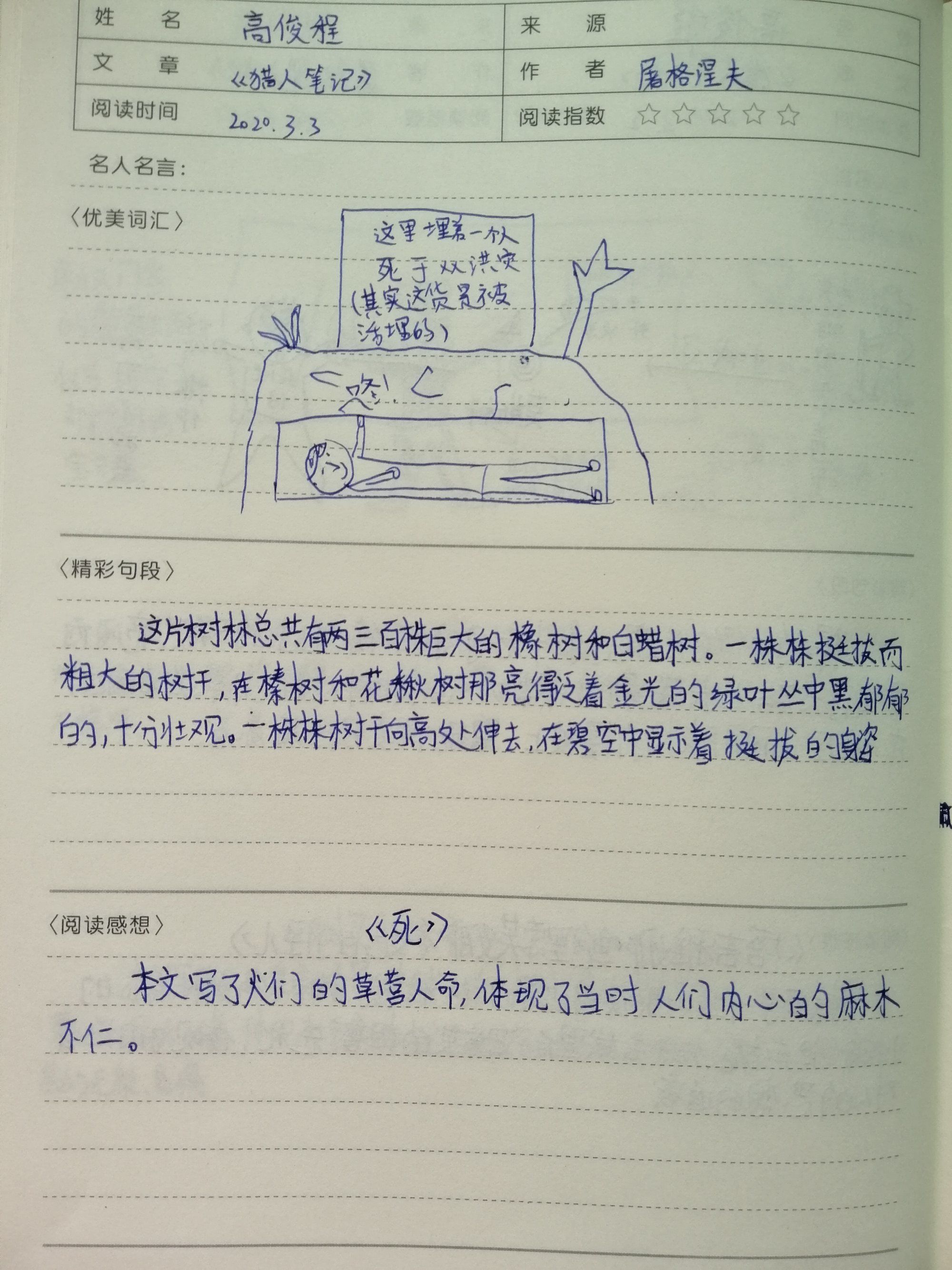 猎人笔记人物分析_猎人笔记角色分析100字_猎人笔记人物分析介绍