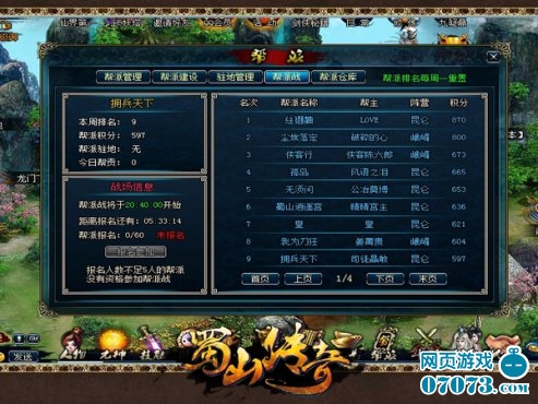 游戏蜀山传奇_蜀山传奇外挂_蜀山传奇移动版官网
