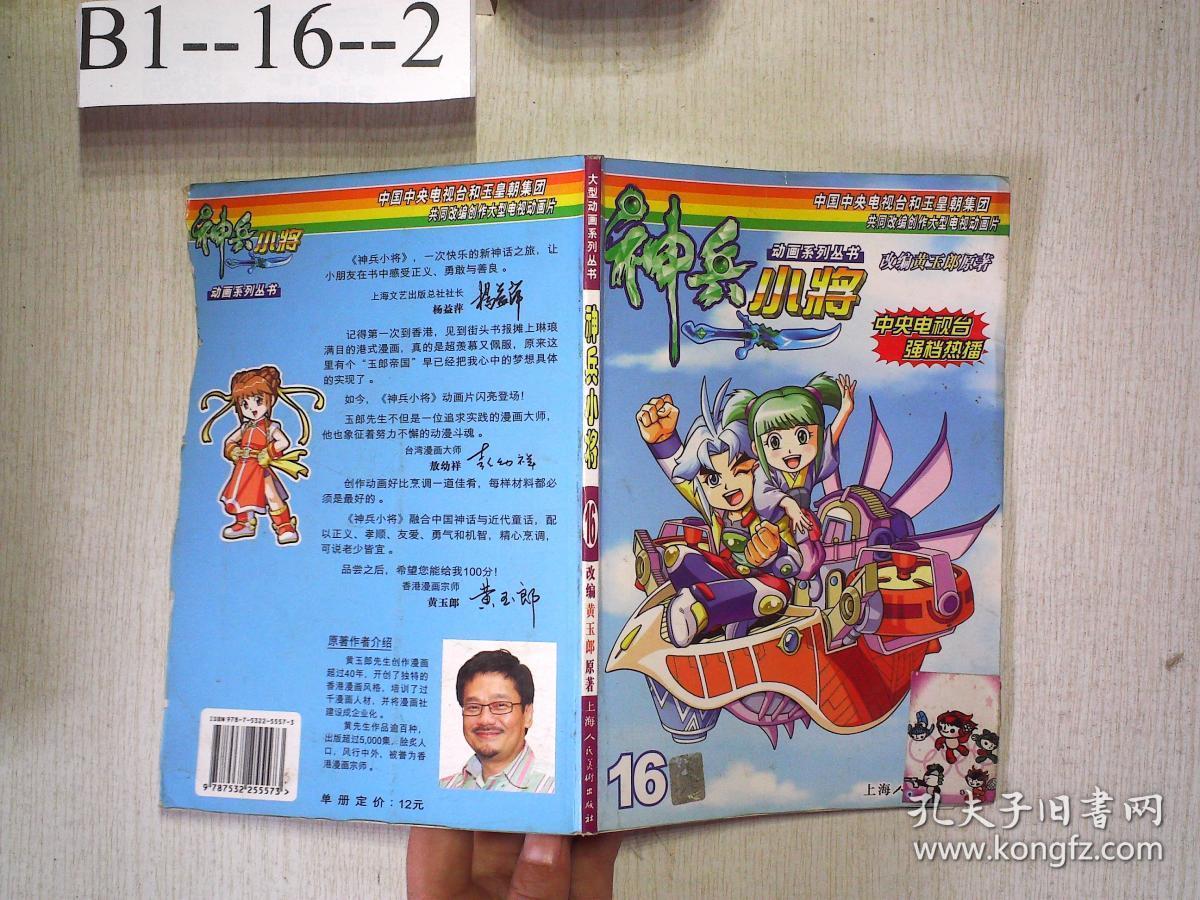 直接下载神兵小将，游戏。_神兵小将手游手机版_神兵小将视频下载