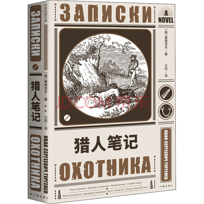 猎人笔记主角性格介绍_猎人笔记人物分析_猎人笔记角色分析100字