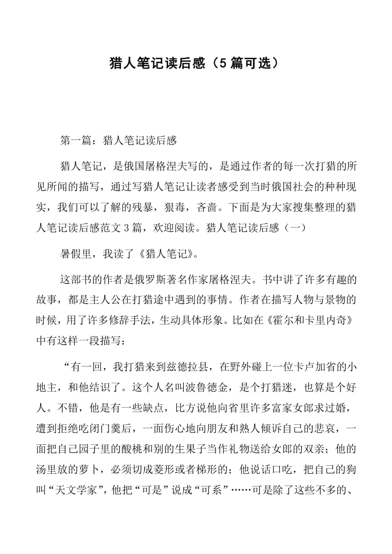 猎人笔记角色分析：第六届滨海国际（微）电影节参赛影片