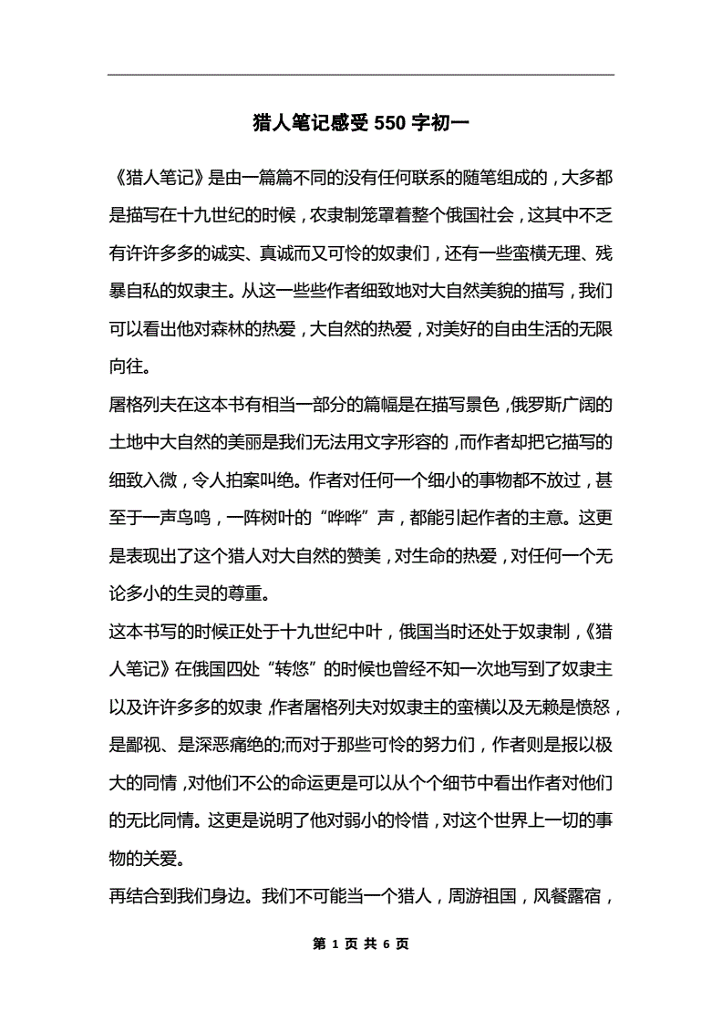 猎人笔记角色分析100字_猎人笔记人物形象介绍_猎人笔记人物分析介绍