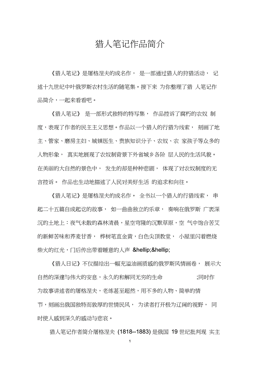 猎人笔记角色分析100字_猎人笔记人物分析介绍_猎人笔记人物形象介绍