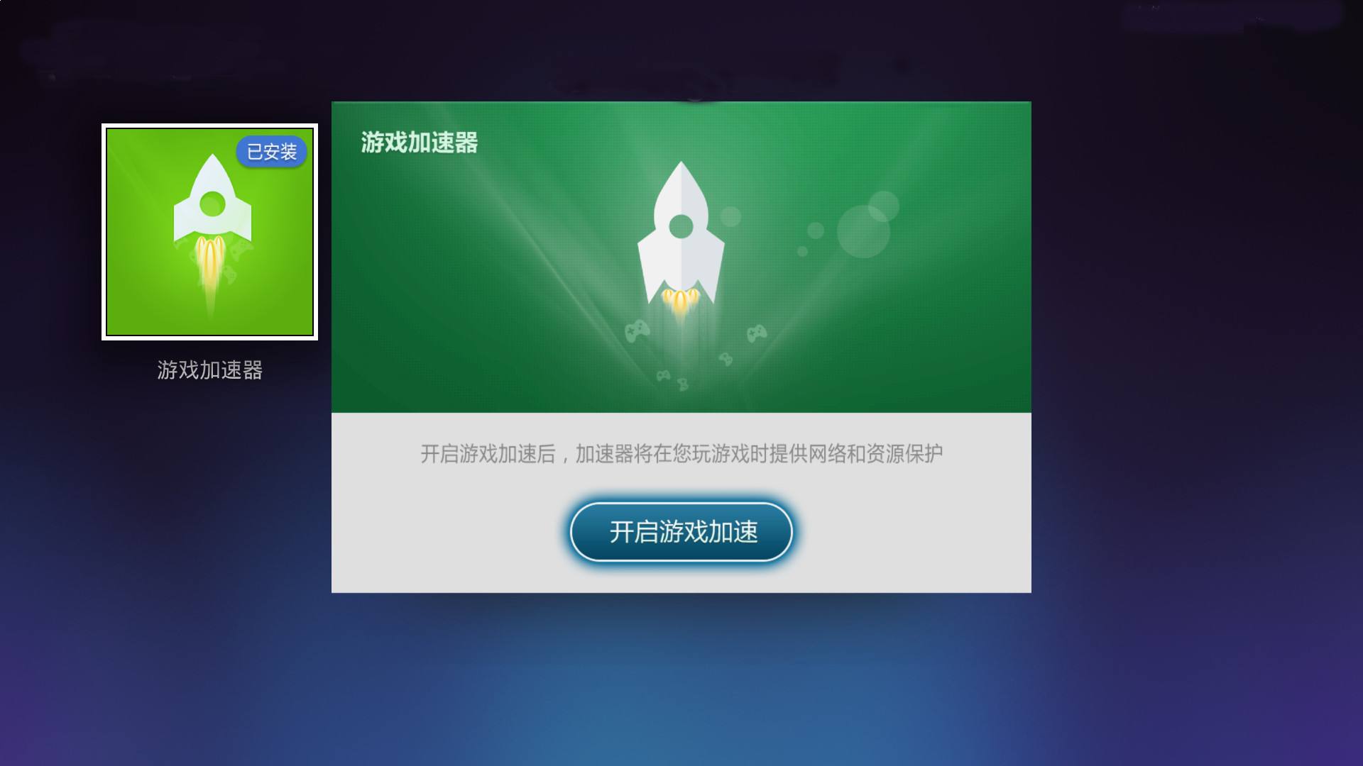玩电脑游戏的加速器_加速电脑游戏的软件是什么_好用的游戏加速器电脑