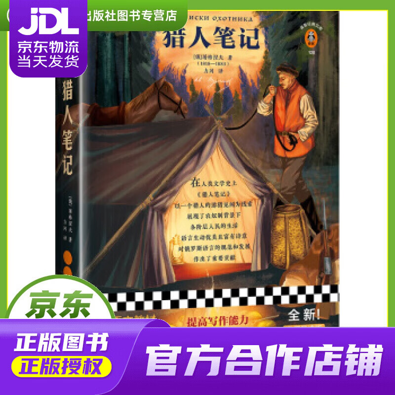 《猎人笔记》的人物形象_猎人笔记主角性格介绍_猎人笔记角色分析100字