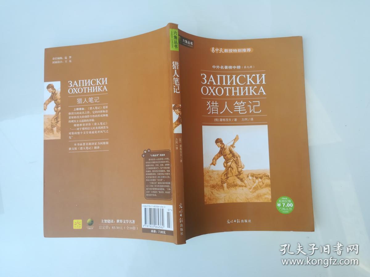 猎人笔记主角性格介绍_猎人笔记角色分析100字_《猎人笔记》的人物形象