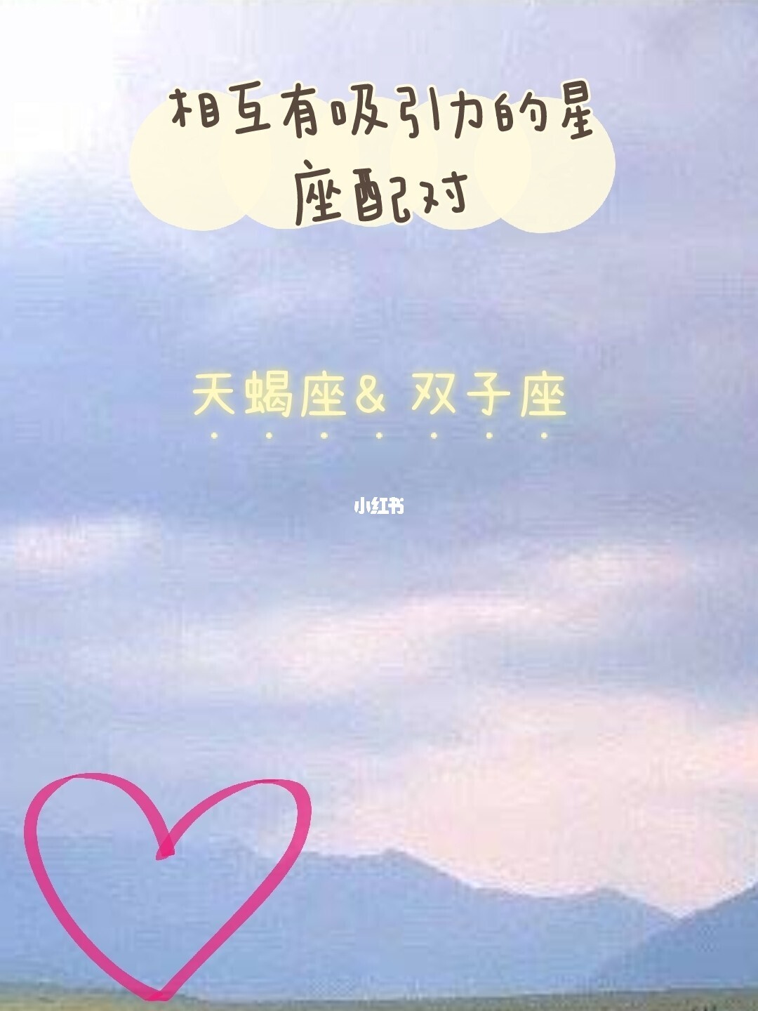 双子座和天蝎座_星座双子天蝎_双子天蝎其实是绝配
