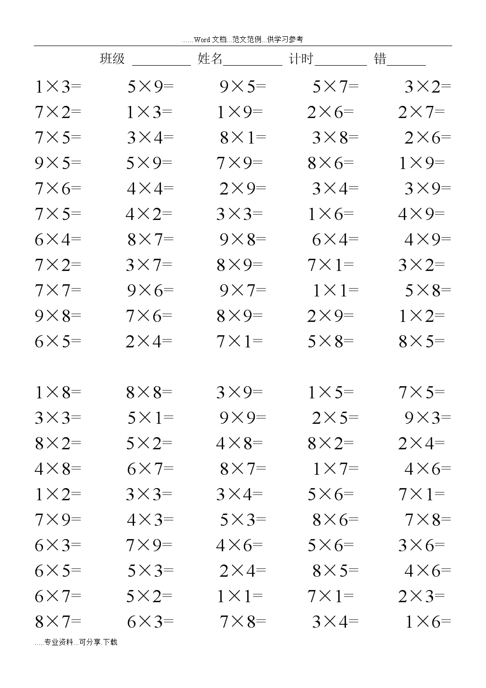 年级上册乘法算式_数学上册乘法300道题_二年级上册数学口算题乘法ppt