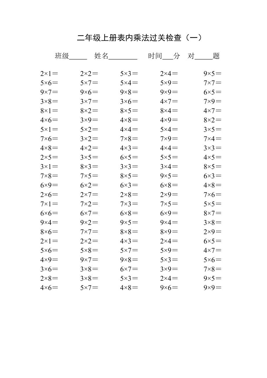年级上册乘法算式_二年级上册数学口算题乘法ppt_数学上册乘法300道题