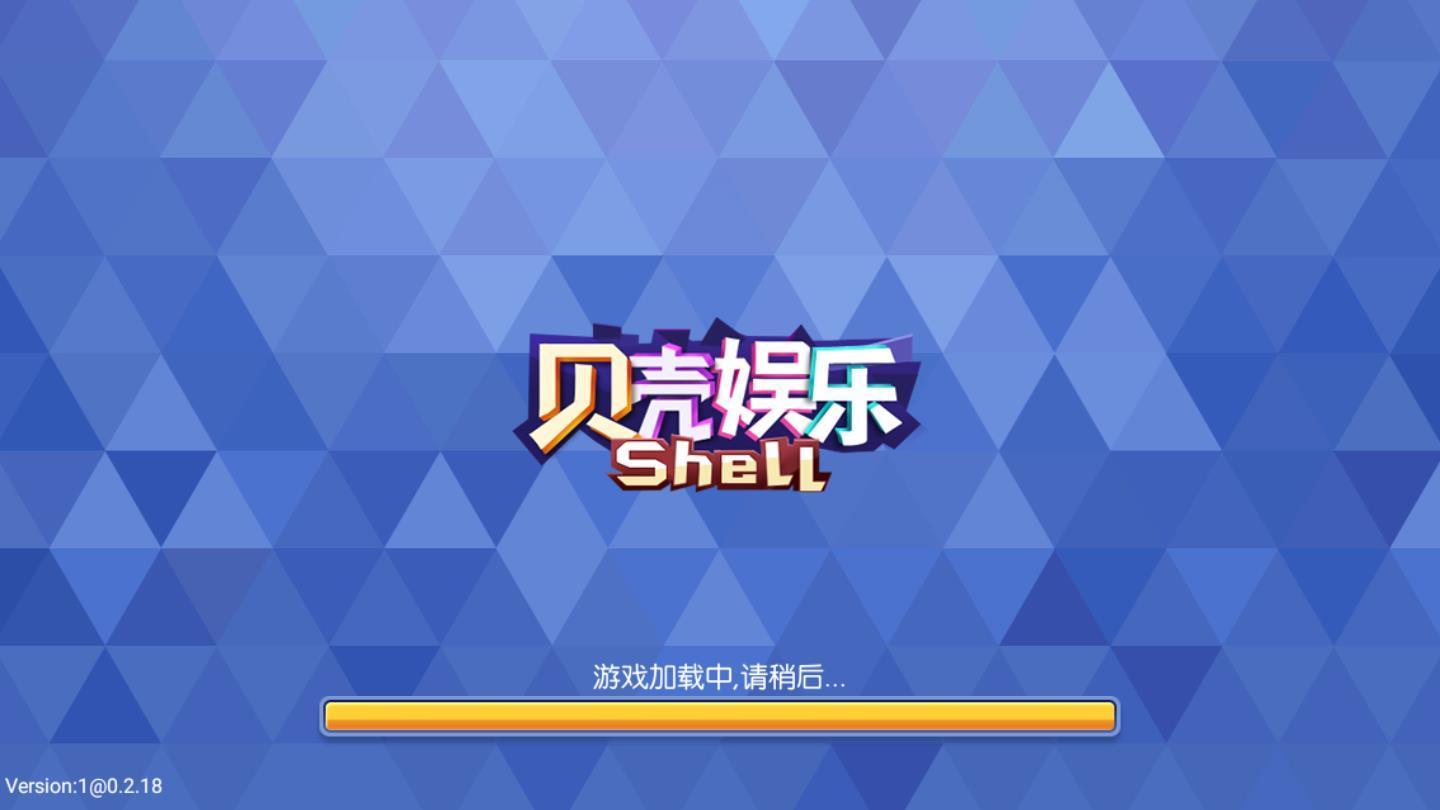 贝壳下载安装_贝壳游戏官方网站_131z贝壳游戏下载中心
