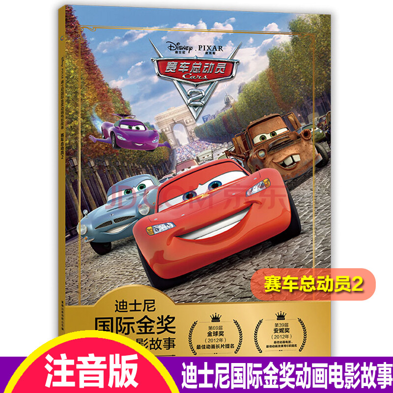 电影赛车总动员_赛车总动员1高清_赛车总动员动画片免费