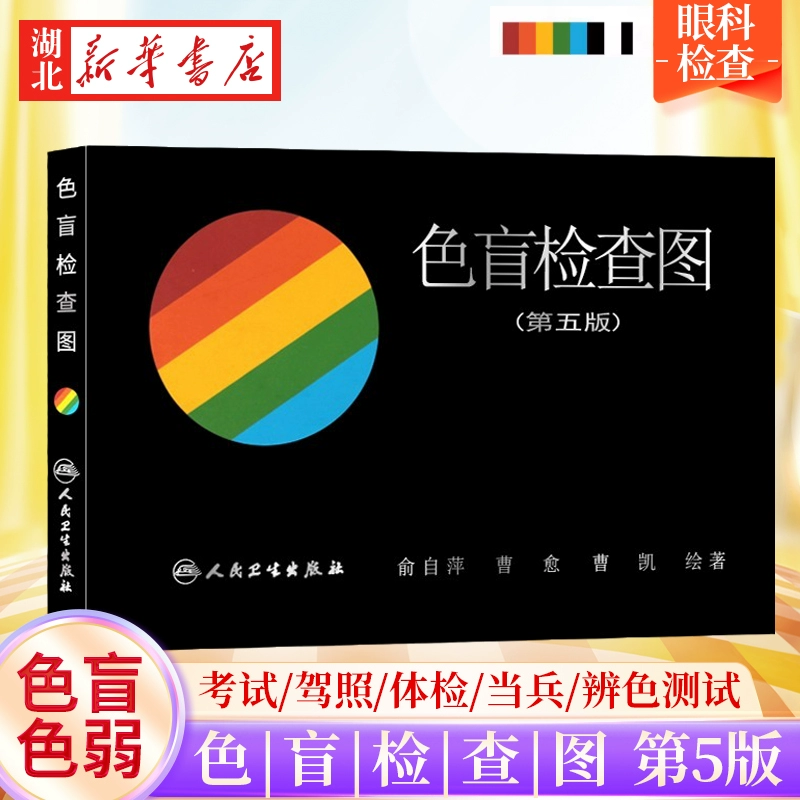 测色盲表及答案_色盲测试表_测试色盲app