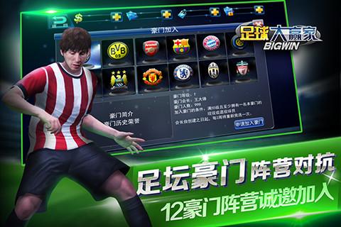 足球赢家app_赢家足球游戏大全_足球大赢家游戏