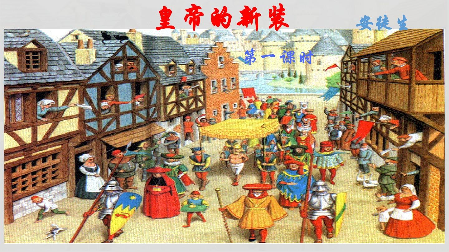皇帝新衣打一字_新跑狗报一字记之曰_皇帝哥哥打公主小屁屁