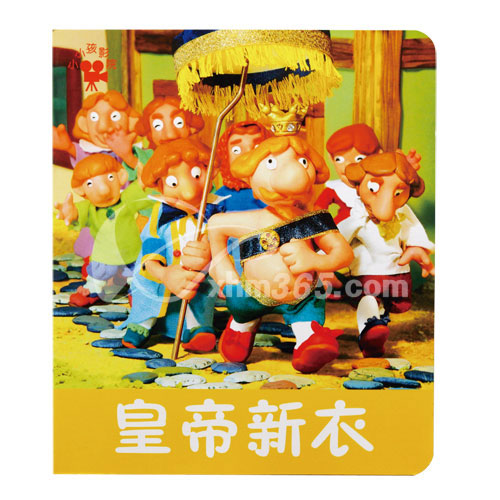 皇帝哥哥打公主小屁屁_新跑狗报一字记之曰_皇帝新衣打一字
