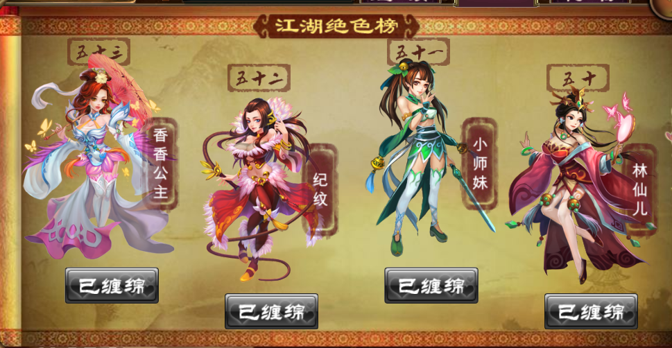 美人江湖游戏截图_江湖第一美人游戏_美人江湖游戏修仙