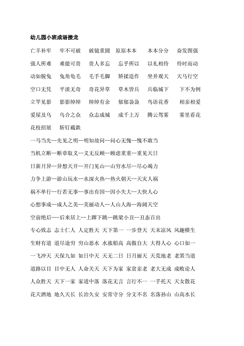 龙字成语接龙游戏_成语接龙游戏龙字怎么打_成语接龙大全龙字成语
