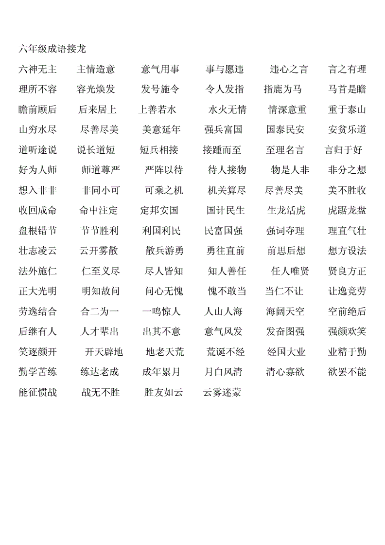 龙字成语接龙游戏_成语接龙大全龙字成语_成语接龙游戏龙字怎么打
