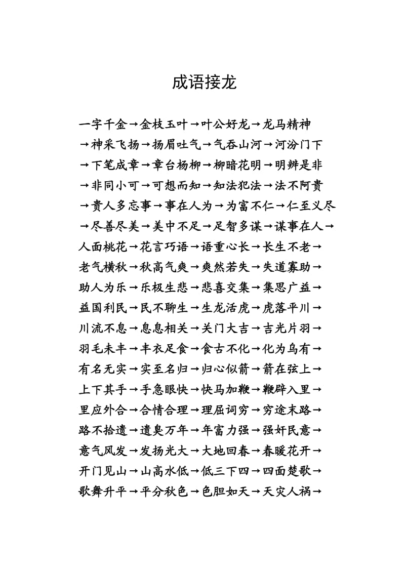 成语接龙游戏龙字怎么打_成语接龙大全龙字成语_龙字成语接龙游戏