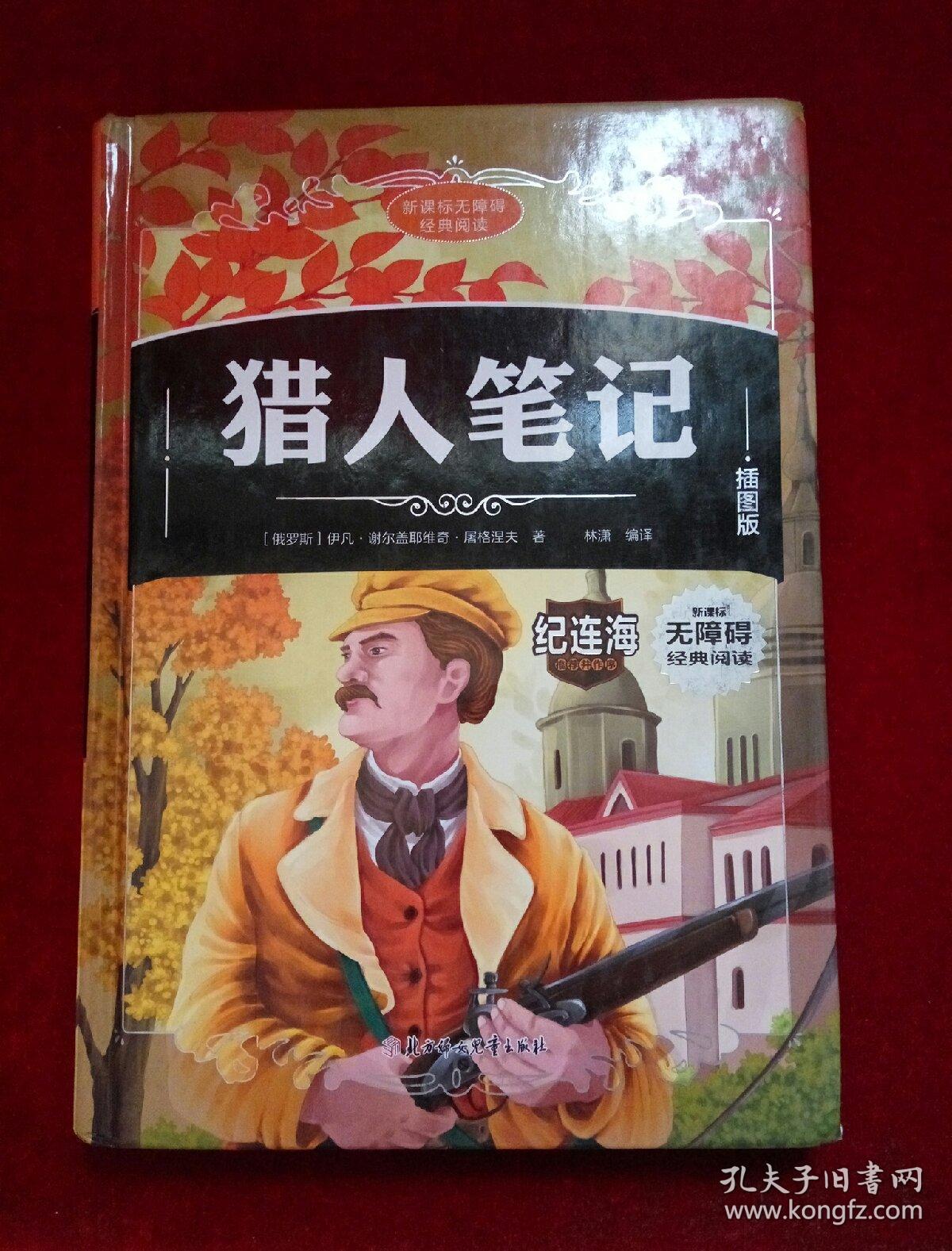 猎人笔记人物分析_猎人笔记主角性格介绍_猎人笔记角色分析100字