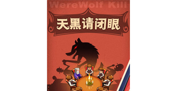 狼人杀狼人获胜技巧_男士搭配app哪款好_狼人杀app哪款好一点?