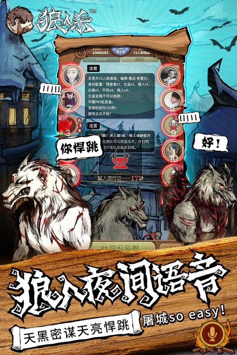 狼人说，我微笑回应