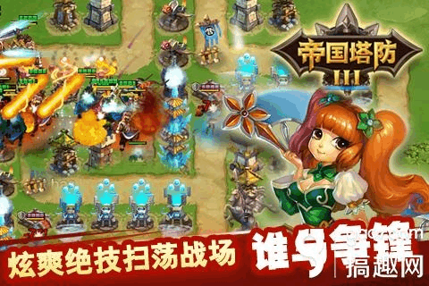 帝国塔防1中文破解版无限水晶_帝国塔防2修改水晶_最新帝国塔防无限水晶玉玺